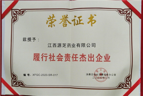 公司榮譽